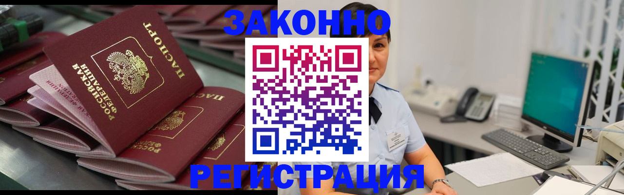 прописка для работы в Белой Холунице