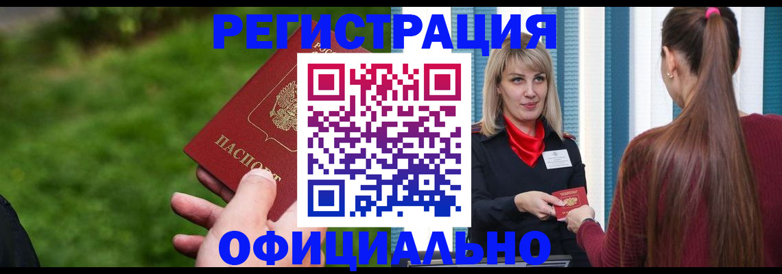 временная регистрация недорого в Белой Холунице