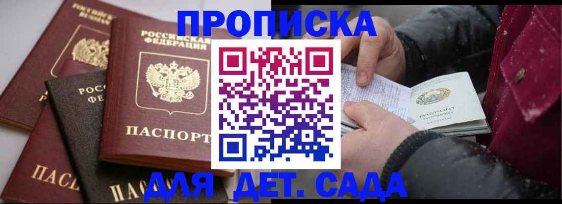 прописка штамп в Белой Холунице